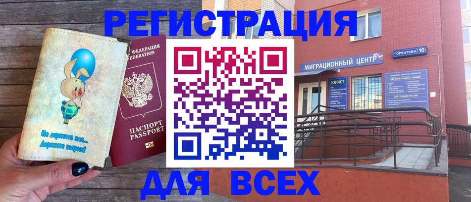 прописка 2025 в Елабуге