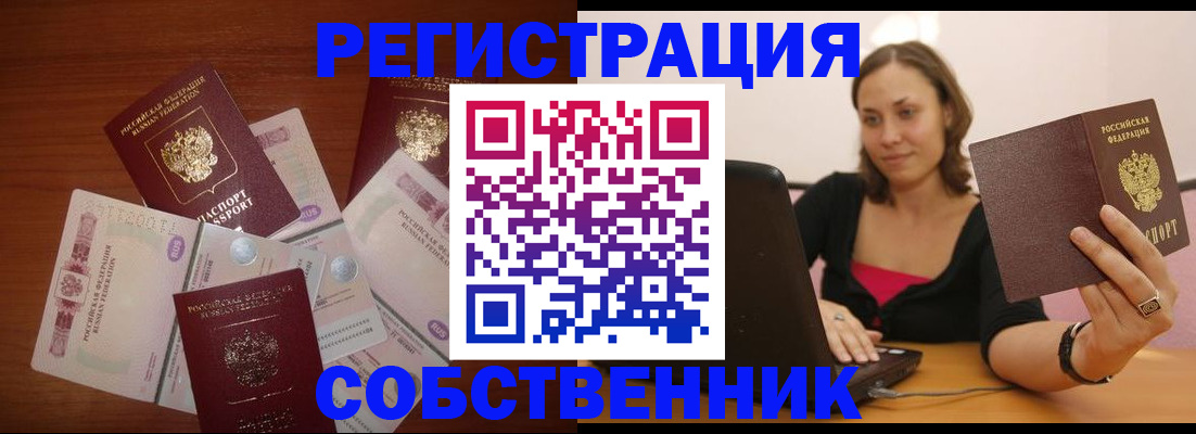временная регистрация в квартире в Елабуге